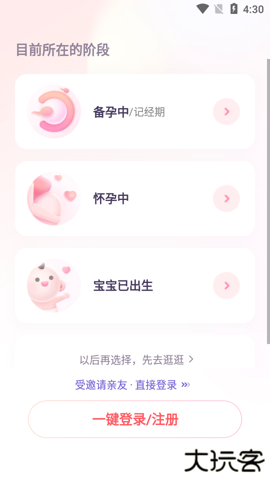 宝宝树孕育app最新版