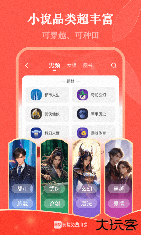 阅友免费阅读免费下载