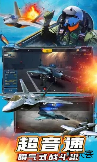 现代战机最新版下载