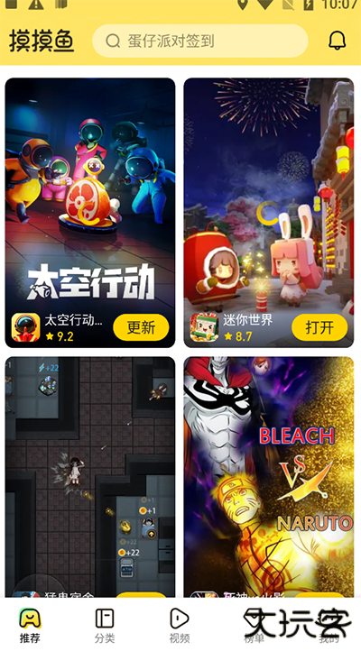 摸摸鱼IOS版免费下载