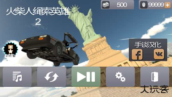 火柴人绳索英雄2