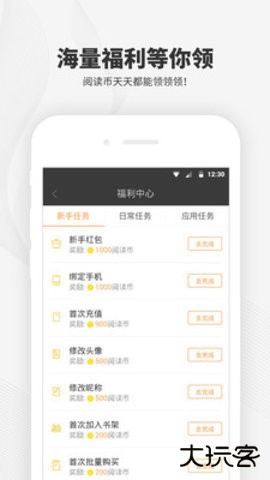 阅读王app免费版下载安装4.7免费版