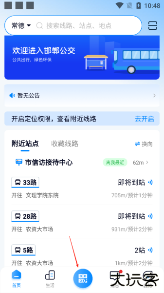 坐公交app