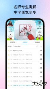 小学硬笔书法软件最新版免费下载 v1.2.5安卓版