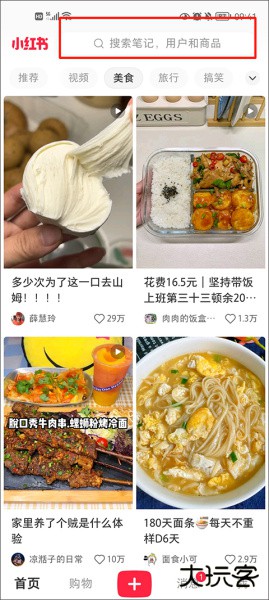 小红书app