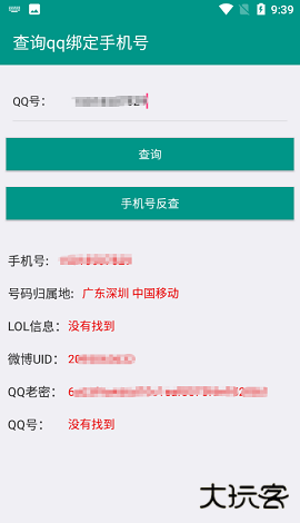 Q绑查询2.0免费下载