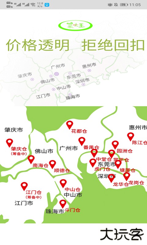 菜大王官方正版下载4.4.9免费版