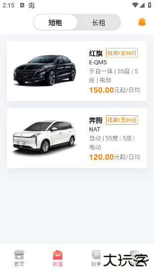 一汽租车app
