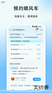 顺风车app官方版下载 v9.3.10安卓版