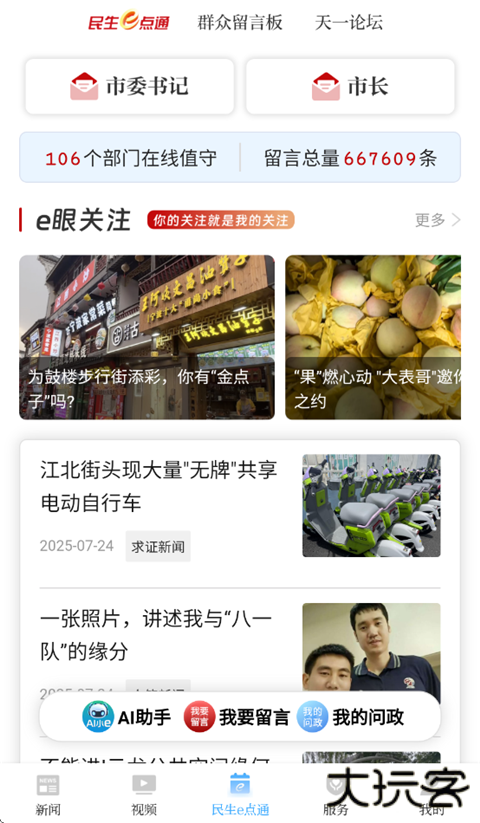 甬派新闻安卓版