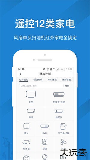 遥控精灵移动端免费下载