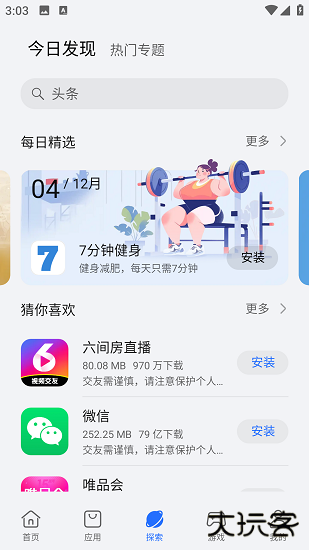 荣耀应用市场免费下载
