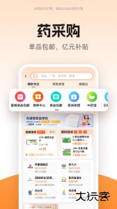 药师帮官方采购平台下载 v5.52.0安卓版