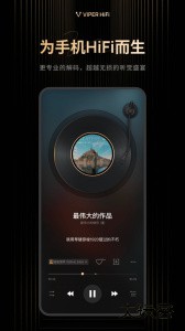 viper hifi手机版app下载 v4.3.2安卓版
