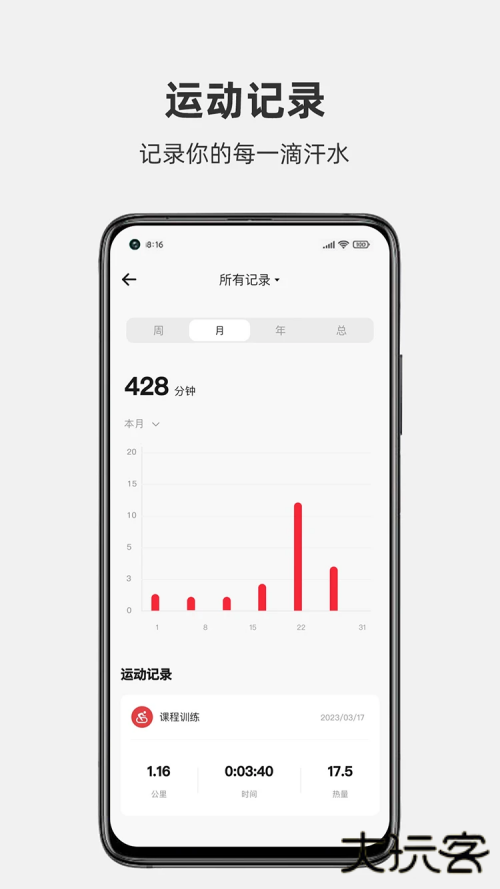 真时运动安卓版