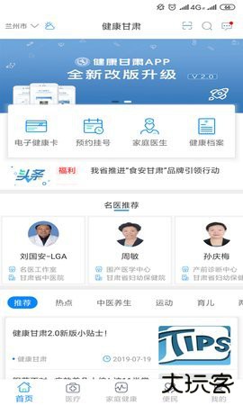 健康甘肃免费安装2.7.92026新版