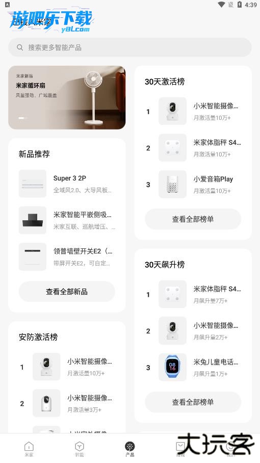 米家app官方免费下载