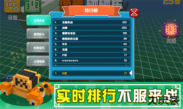 像素碰碰车最新版下载