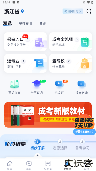 高考聚题库app