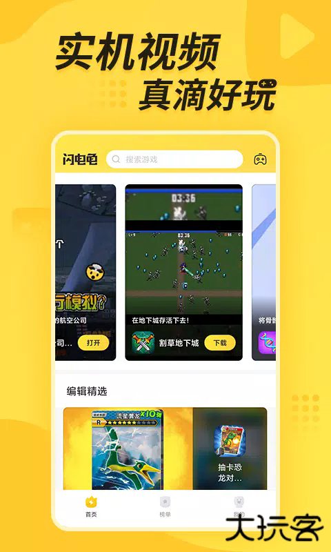 闪电龟游戏盒子最新版