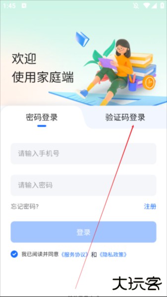 家庭端app