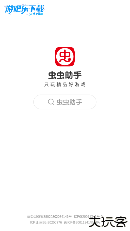 虫虫助手官方正版