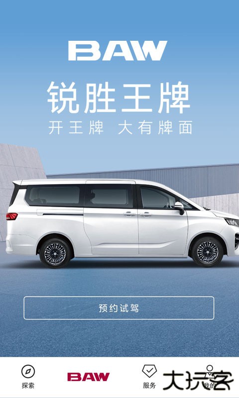 锐胜汽车官方正版下载1.0.4免费版