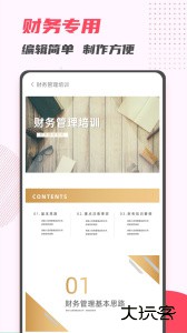 PPT制作大师最新版软件下载 v11.29安卓版