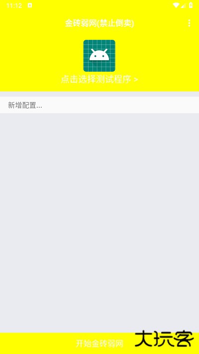 金砖弱网(禁止倒卖)官方安卓版免费下载