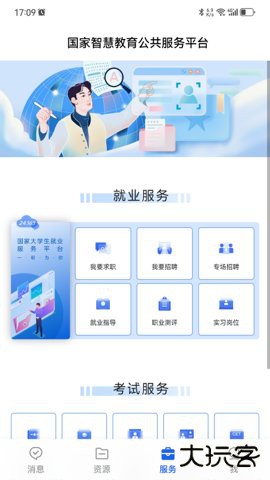 智慧教育app下载7.2.02026新版