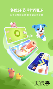 帮帮拼音app下载 v3.26.0安卓版