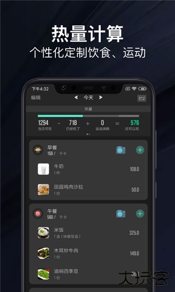 热量减肥法最新版