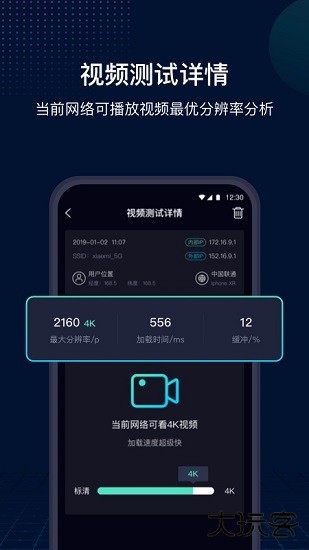 网速管家免费下载