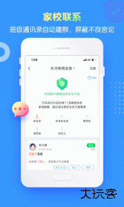 掌通家园园丁最新版官方版下载 v7.9.1安卓版
