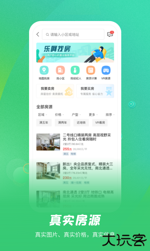 乐呵找房安卓版