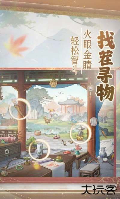 幽梦寻踪最新版下载