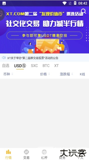 XTcom交易平台app下载6.160.0安卓版