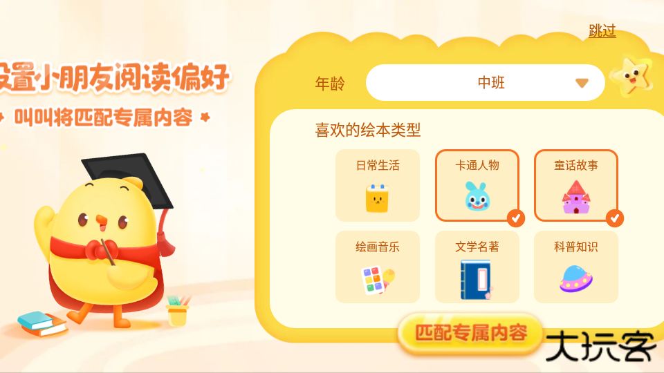 叫叫绘本免费版