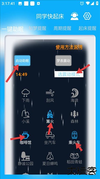 同学快起床app