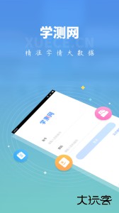 学测网学生版最新版app下载 v1.10.9安卓版