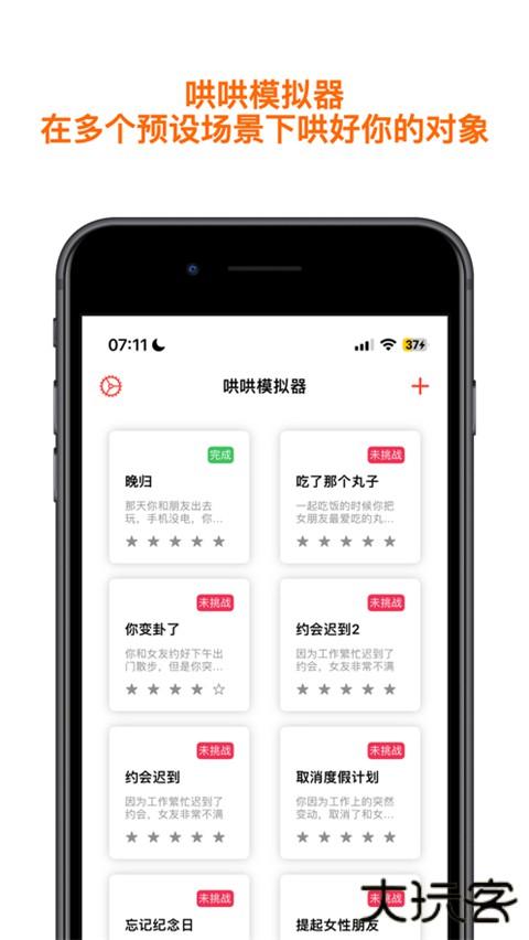 哄哄模拟器
