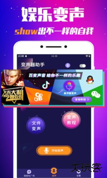 游戏变声器免费版手机下载v2.5.1