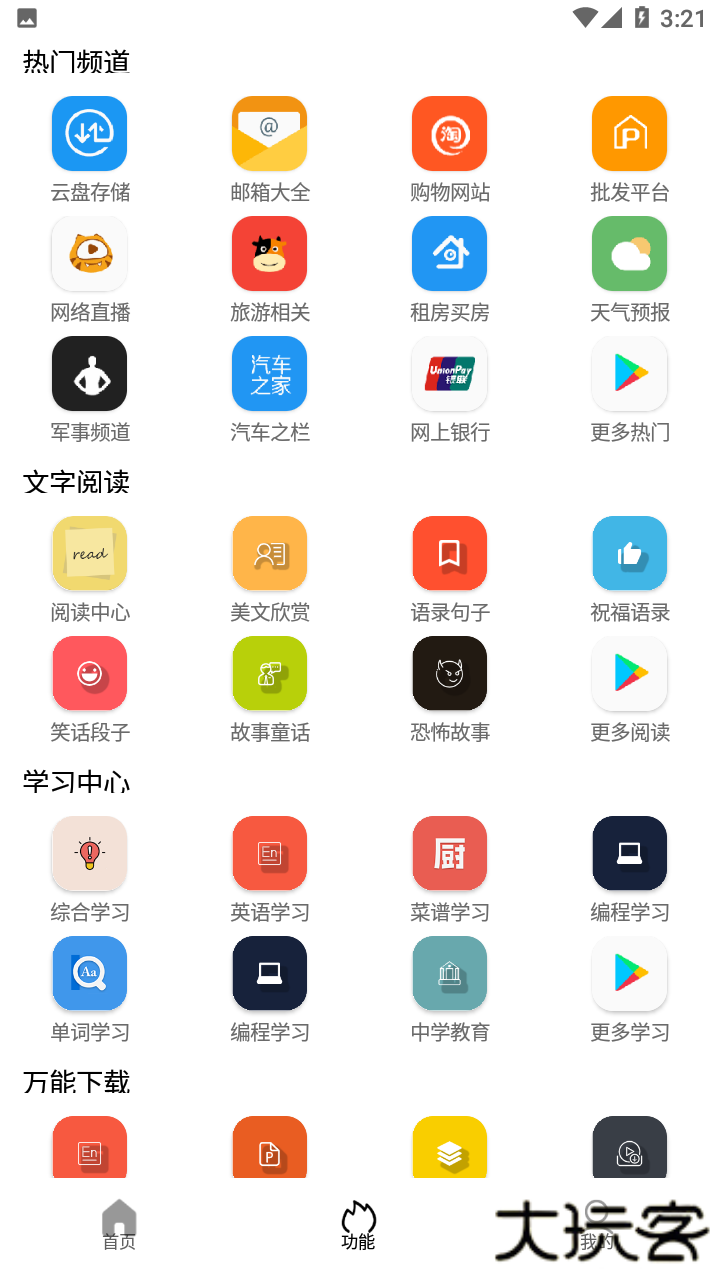 Tuozi工具箱最新版