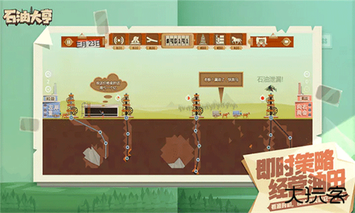 石油大亨免费版