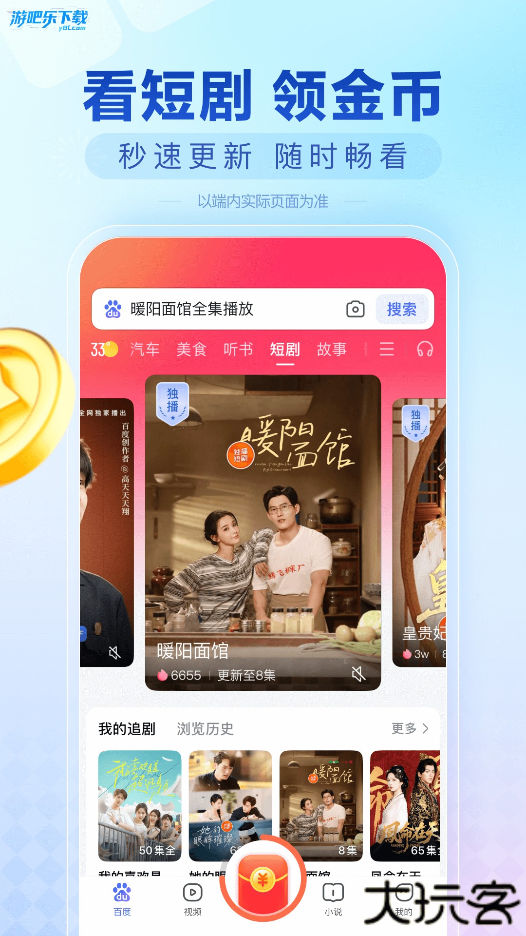 百度极速版2026年最新版下载安装