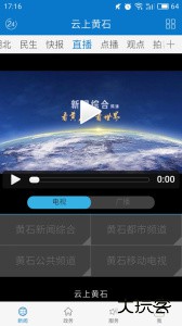 云上黄石官方版下载 v1.3.8安卓版