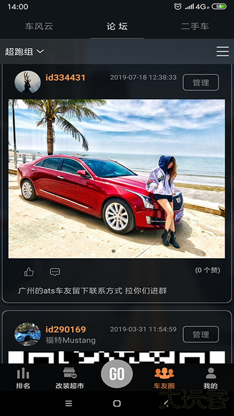 车涯app v7.1.7安卓版