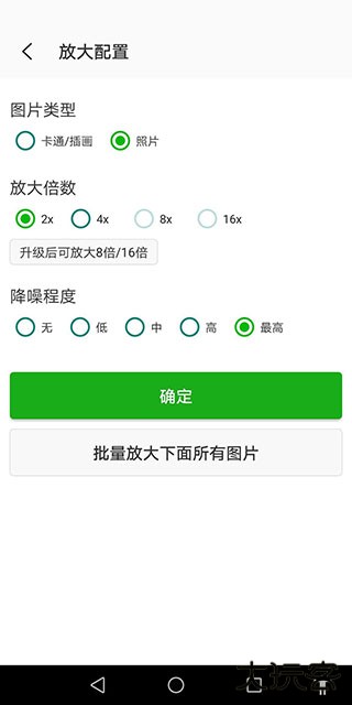 Bigjpg图片变清晰升级版免费下载