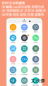 GIF动图制作app下载 v5.8.2安卓版