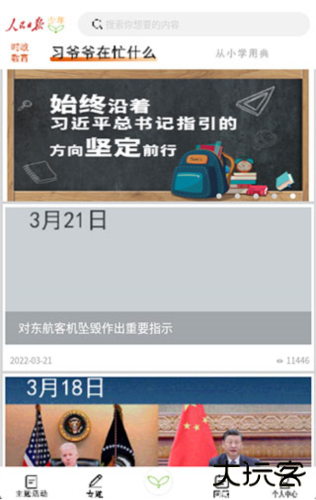 人民日报少年app